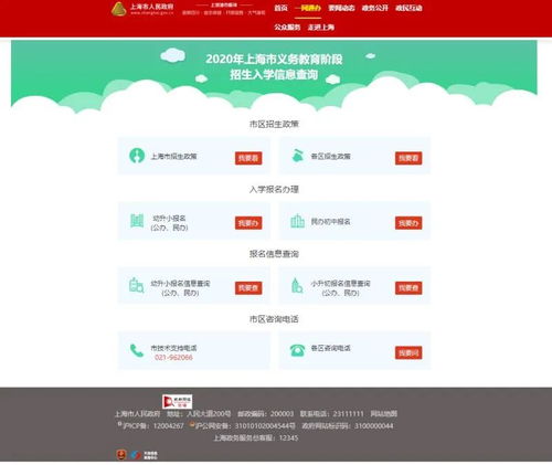上海市義務教育入學報名系統正式上線，開啟便捷入學新篇章